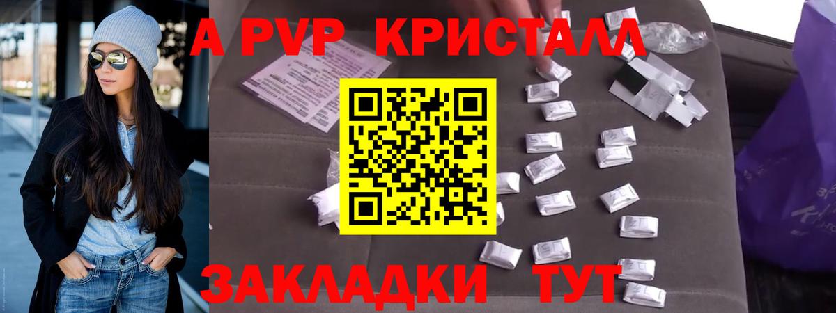 Альфа ПВП крисы CK Можга