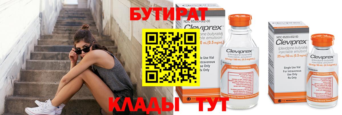 Можга  Бутират буратино  БУТИРАТ  Вход с VPN 