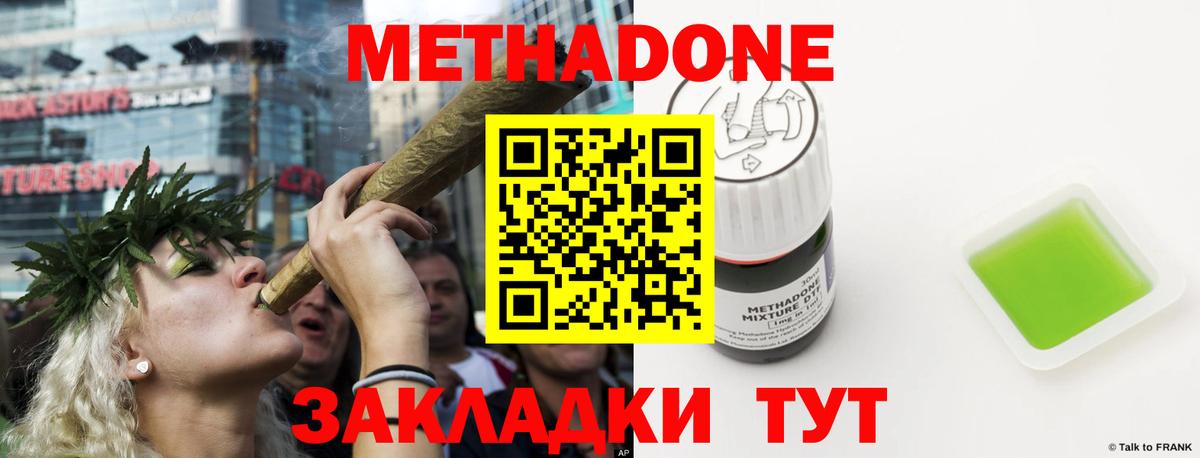 МЕТАДОН methadone Можга